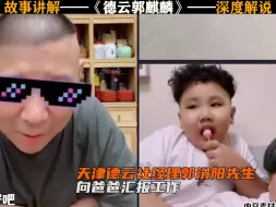 Tải video: 这—刻郭德纲对儿子郭麒麟的愧疚到达顶峰,眼睛瞬间就湿润了