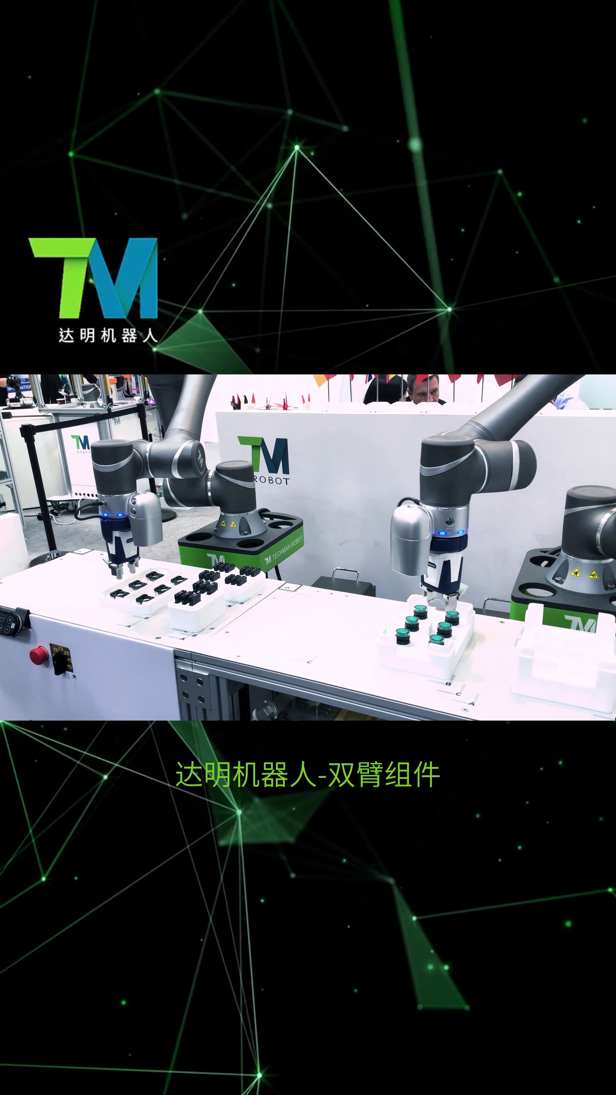 达明机器人-双臂组件