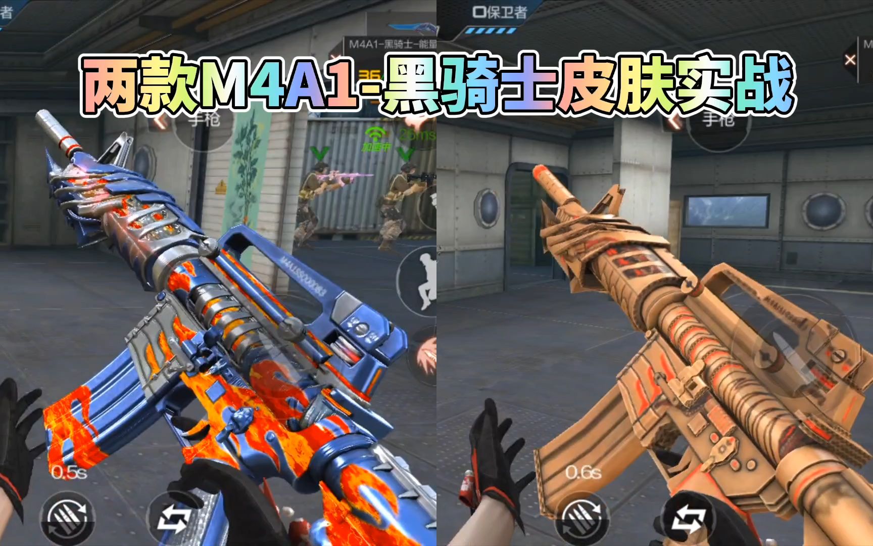 cf手游两款m4黑骑士皮肤实战能量核心套装终于凑齐了