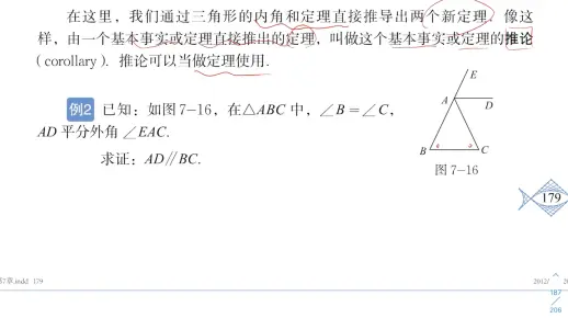 北师大版初中数学 八年级上册第七章 第五节三角形内角和定理2