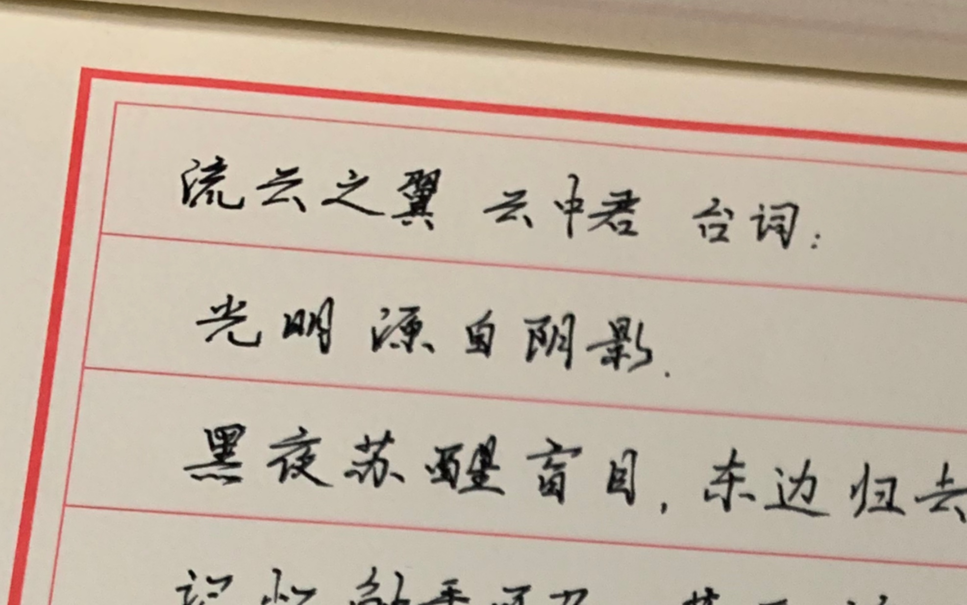 手写-王者荣耀-云中君-台词