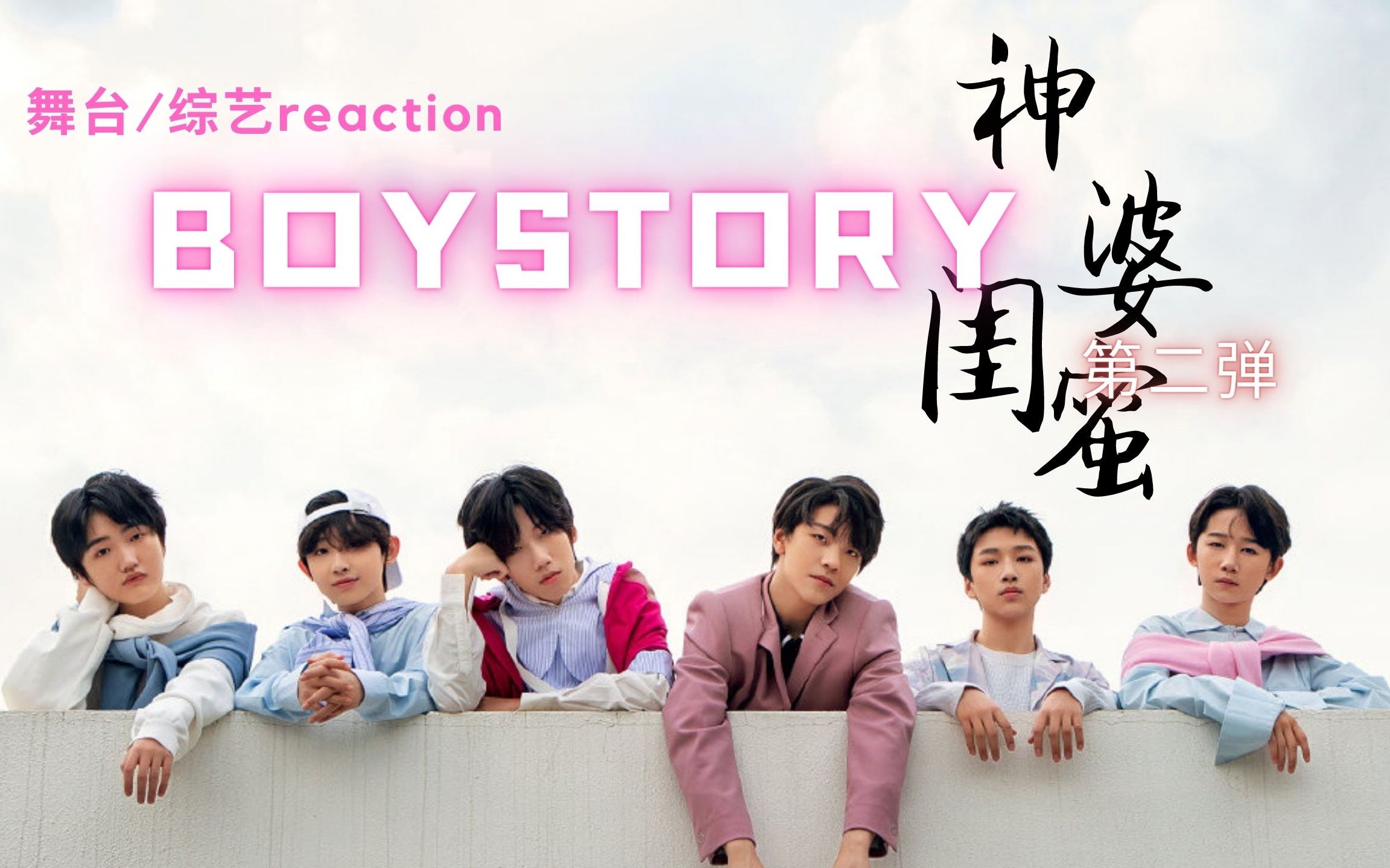 神婆闺蜜第二弹!给闺蜜安利boystory