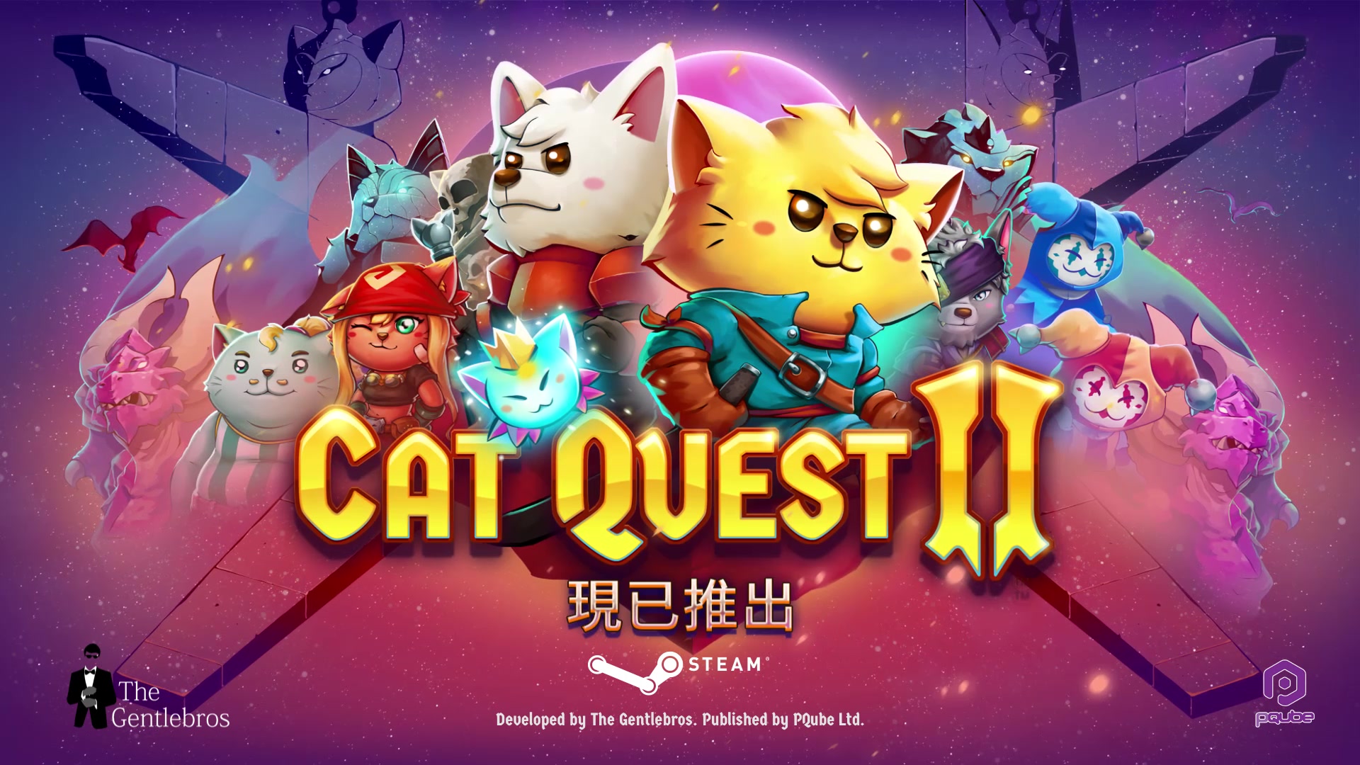 [图]《猫咪斗恶龙2 （Cat Quest II）》中文发售预告片