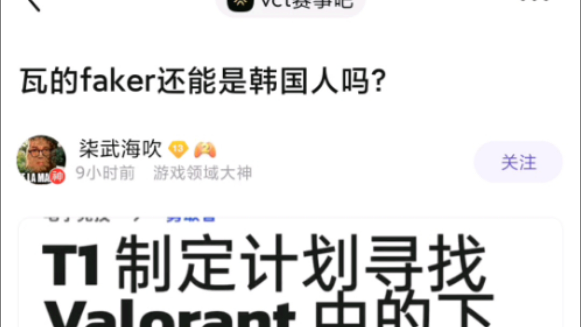 t1计划寻找瓦罗兰特下一个Faker,难道瓦的Faker也是韩国人?贴吧锐评:fps很吃状态,很难出现统治时间长的选手电子竞技热门视频