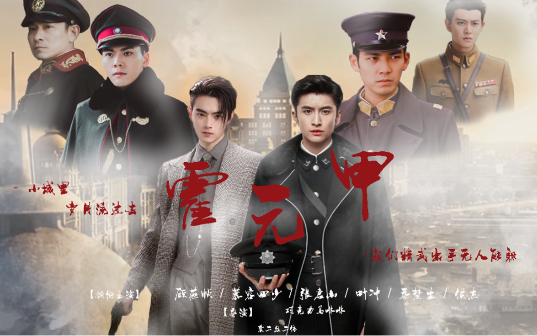 【京华风云|霍元甲】一个四分五裂的时代 暗藏风起云涌的斗争_哔哩