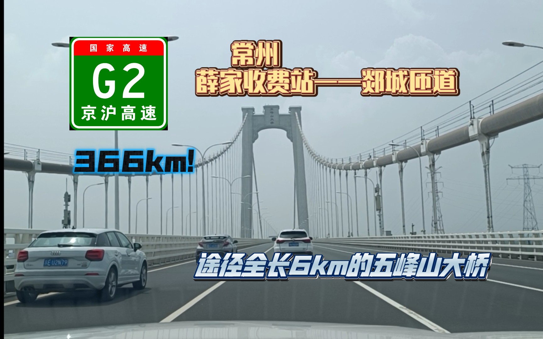 【366kmⷤ𛎨‹南一路北上至山东郯城】一路经过新改造的G2京沪高速 常州(薛家收费站)——郯城(匝道)第一视角自驾行车POV哔哩哔哩bilibili