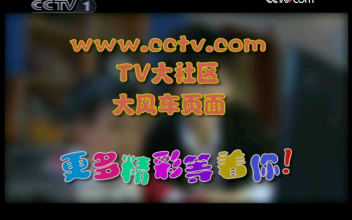 CCTV1大风车广告图片
