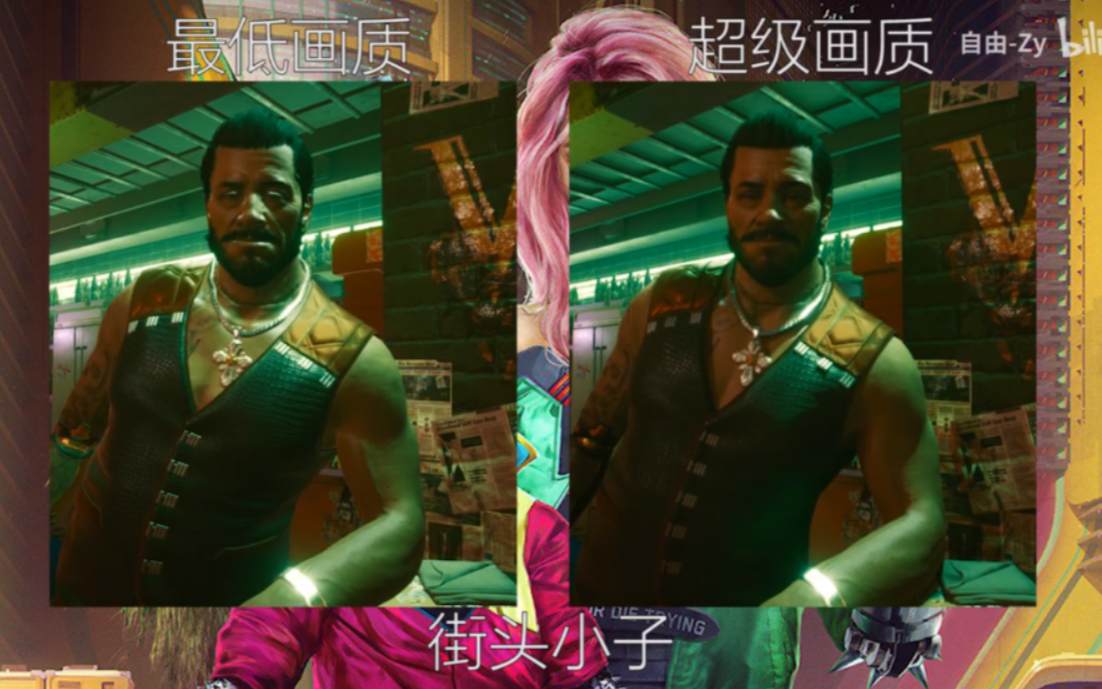 【赛博朋克2077】画质对比 最低画质-超级画质 1080p gtx1070 i7-6700