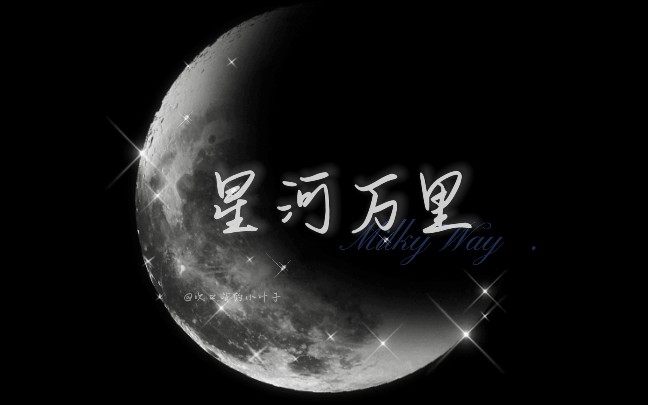 【星河万里|歌词】你会长出羽翼拥抱星河万里,将这世间温柔都尽收眼底|动态歌词排版哔哩哔哩bilibili