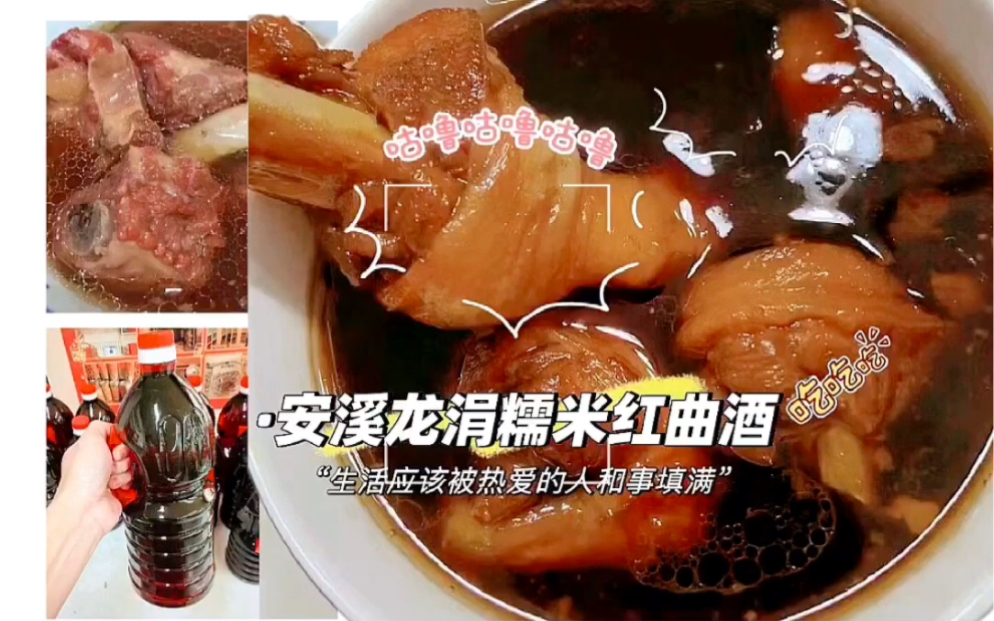 安溪龙涓糯米红曲酒,养在深闺人未识.天生丽质难自弃