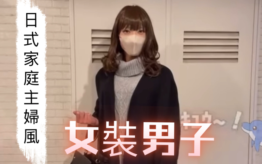 【女装男子】Crossdresser'夜晚的街道散步! !哔哩哔哩bilibili