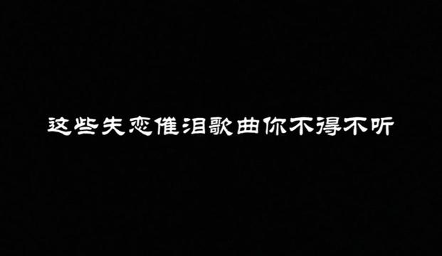 盤點幾首悲傷催淚的歌曲《靜悄悄》《把回憶拼好給你》《一路向北》