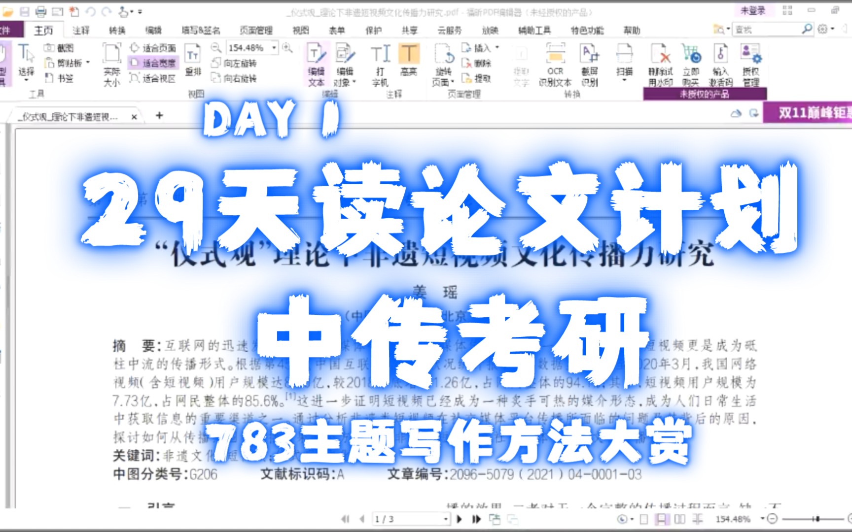 【中传考研/新传/广电】【783主题写作】29天读论文计划 第一天哔哩哔哩bilibili