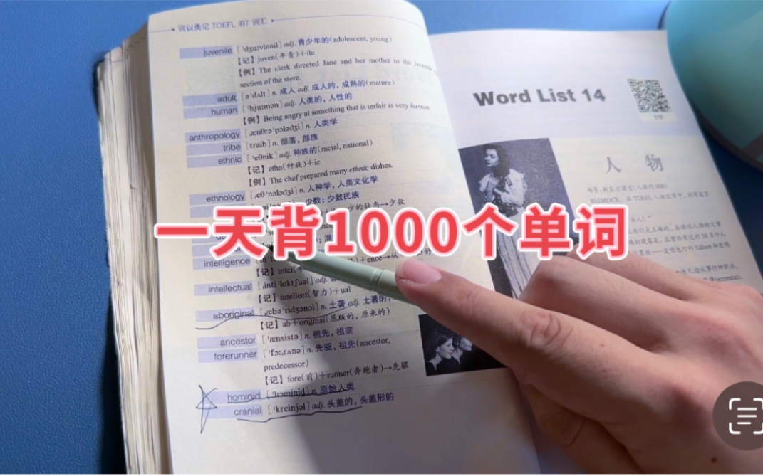 [图]1天背1000个单词后续（补充答疑版）