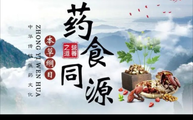 [图]寓药物和食物于一体，寓健康于日常餐饮之中。推广和普及中医食疗、食养文化，铸就健康和长寿！