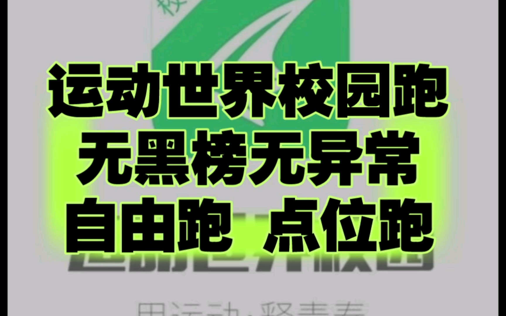 運動世界校園跑 四月下旬新成績出鍋嘍!