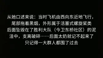 下载视频: 【飞友速看】我竟从太奶口中得知了一场鲜为人知的空难