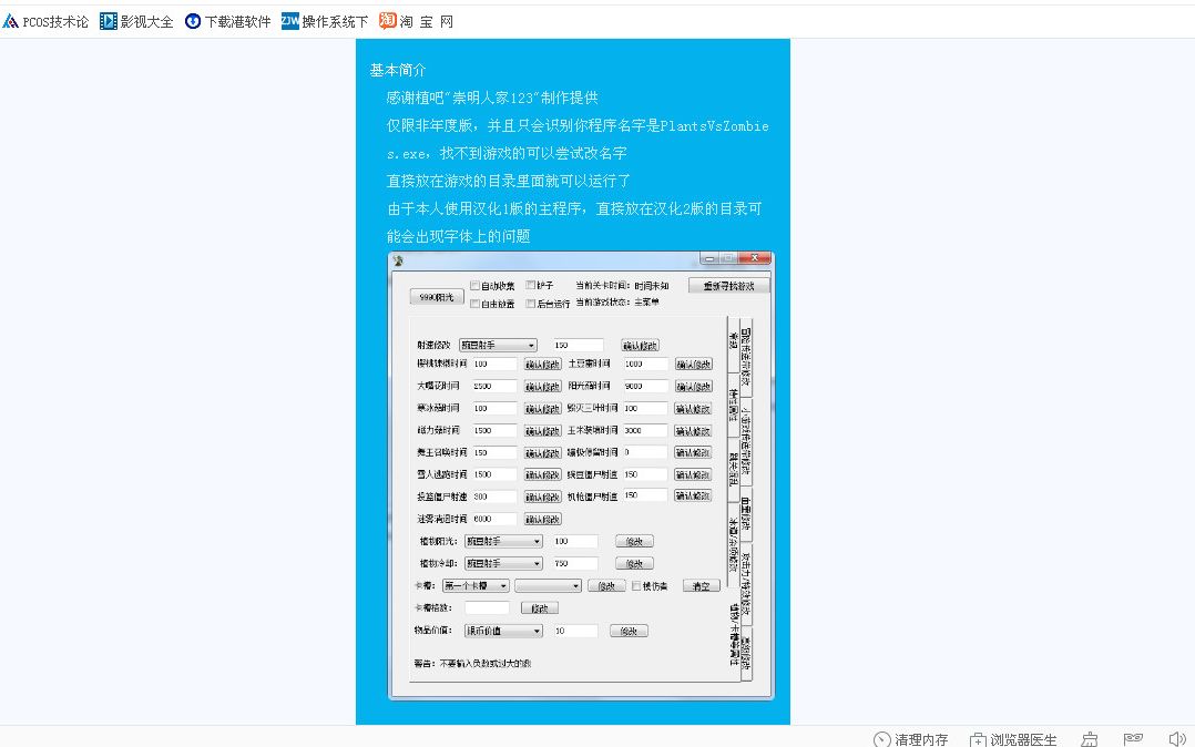 植物大战僵尸修改器下载教程哔哩哔哩bilibili