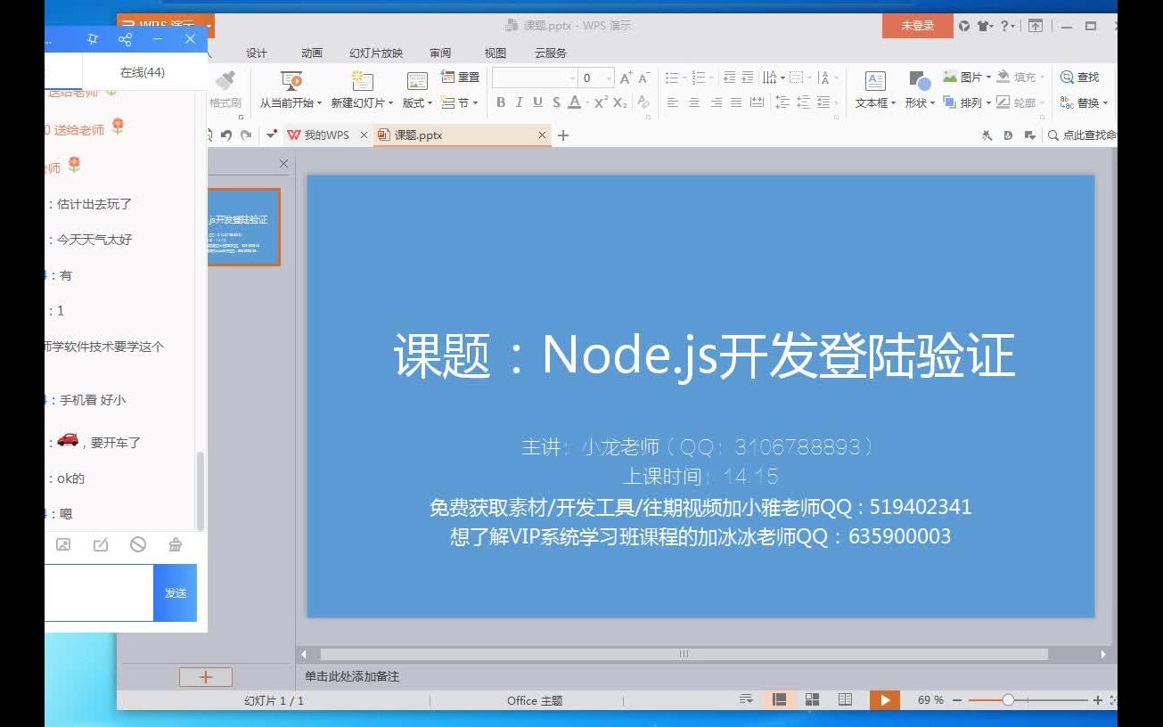 腾讯web前端开发工程师直播,Node.js开发登陆验证哔哩哔哩bilibili