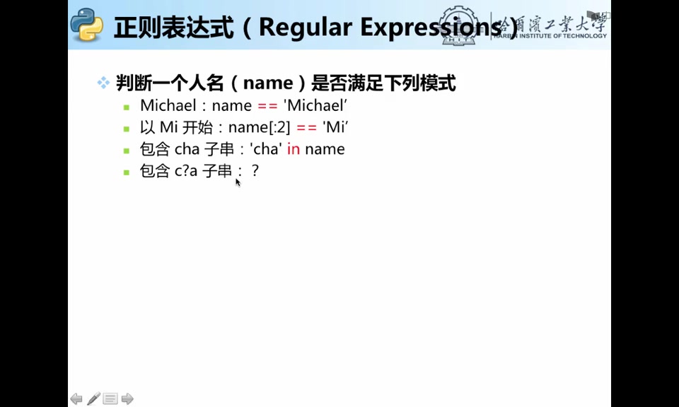 哈工大高级语言程序设计(Python) 11讲哔哩哔哩bilibili