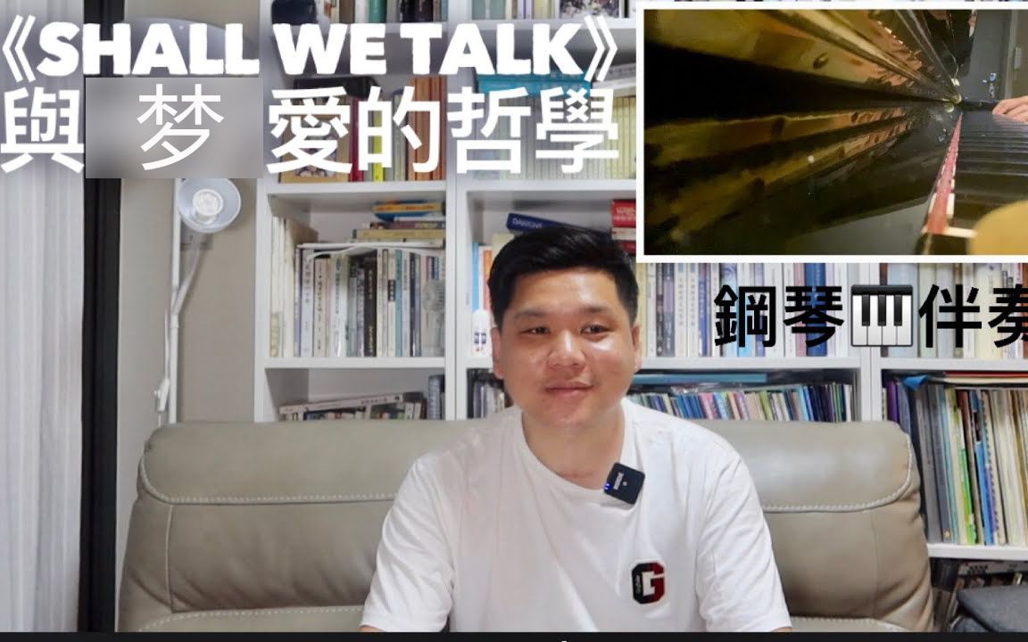 [图]【名曲解读】【粤语频道】您真的聽懂《Shall We Talk》嗎？聽歌學閱讀理解 2020.03.02