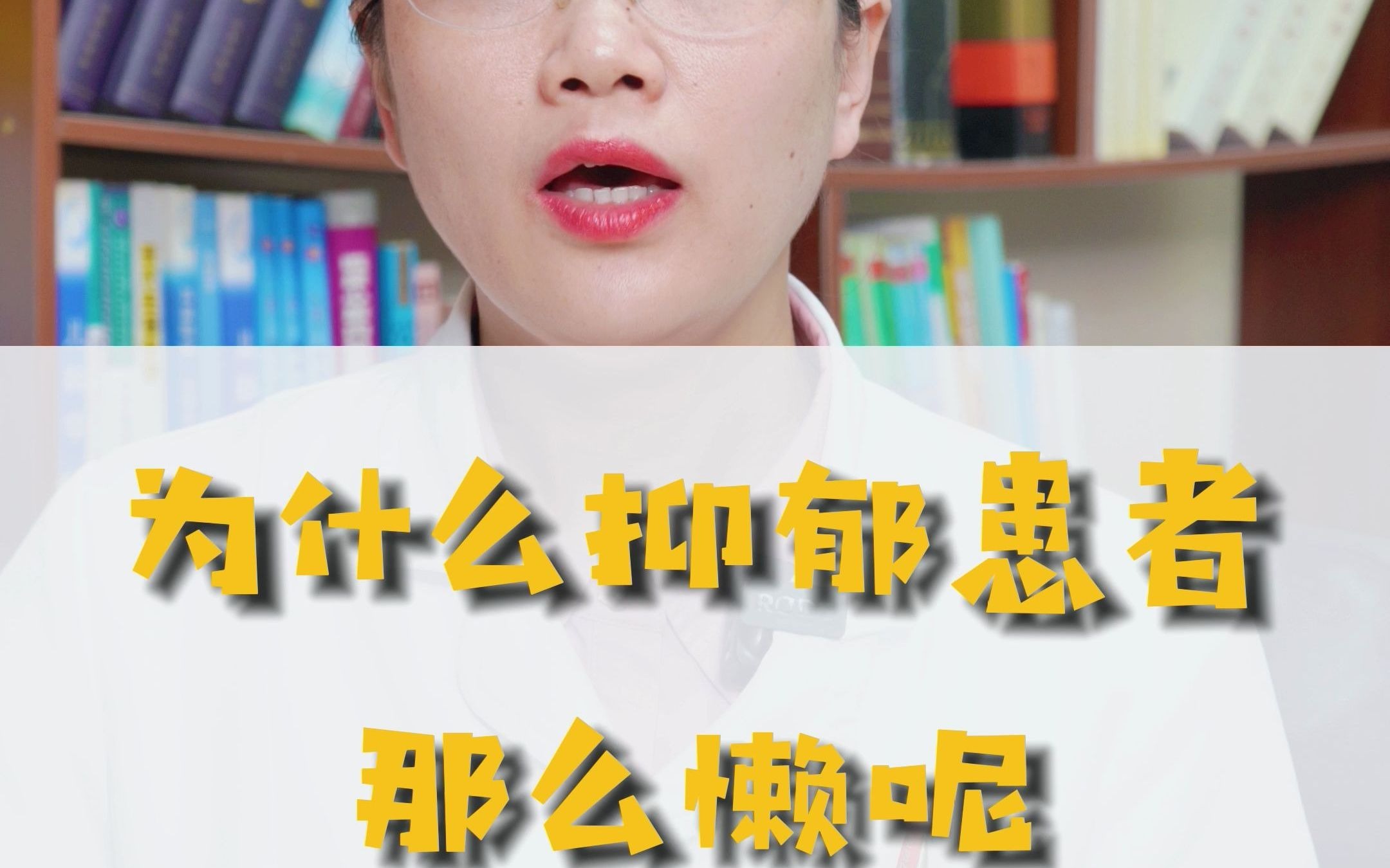 为什么抑郁患者会懒散呢?哔哩哔哩bilibili