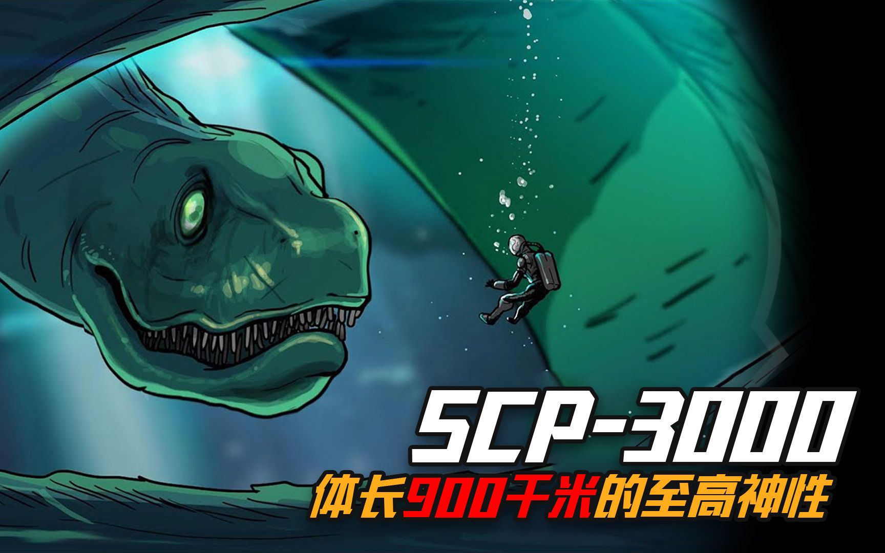 scp3000阿难陀舍沙
