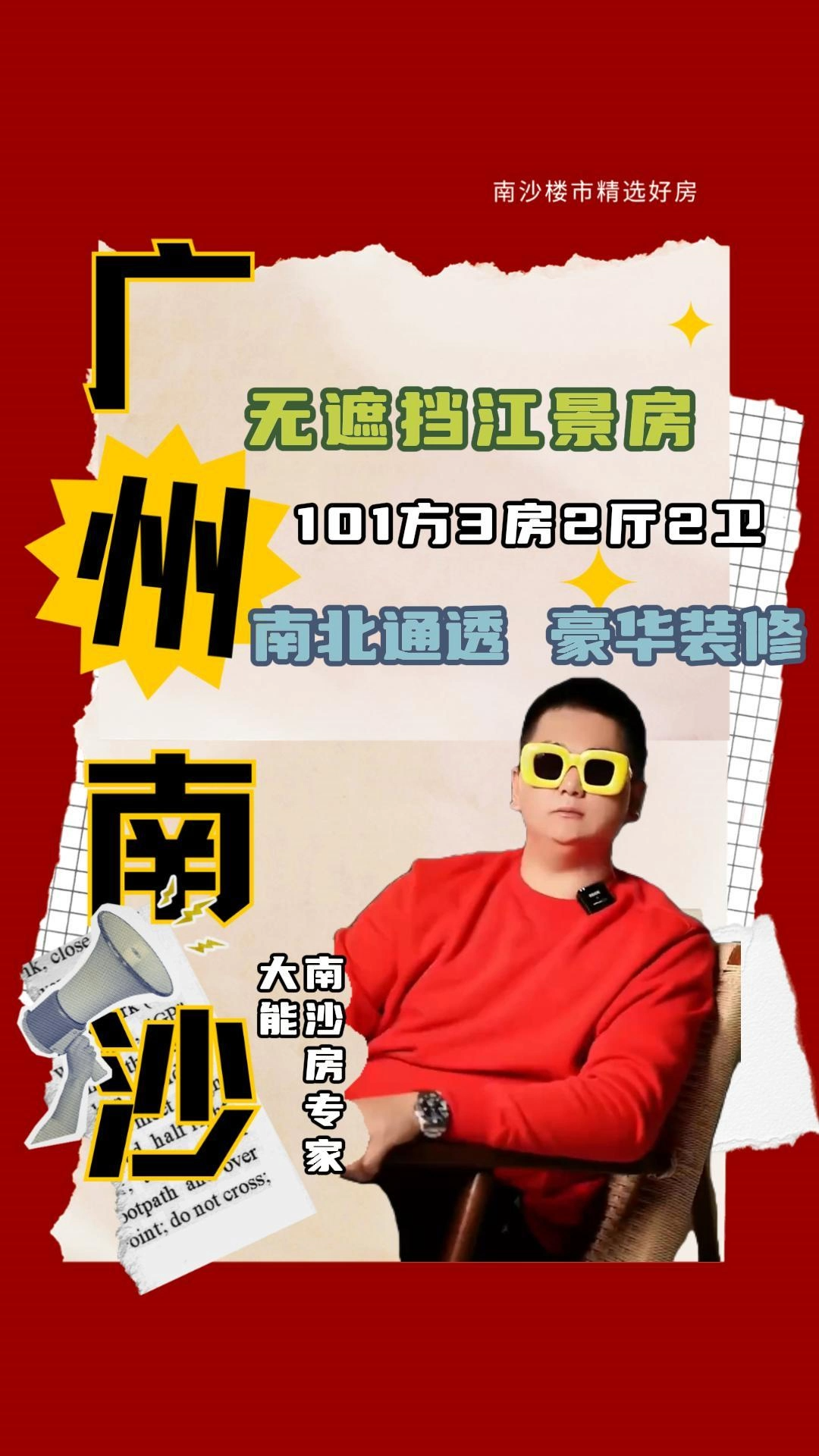 广州南沙优质房 南北通透 豪华装修 江景房哔哩哔哩bilibili