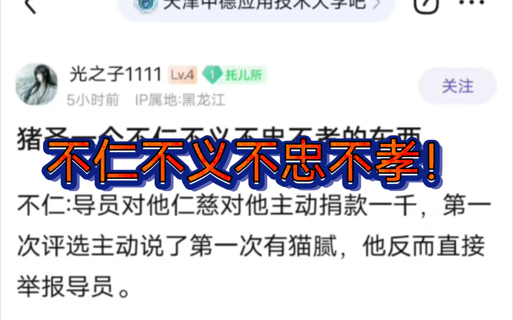 [图]朱旺，你个不仁不义不忠不孝的东西！