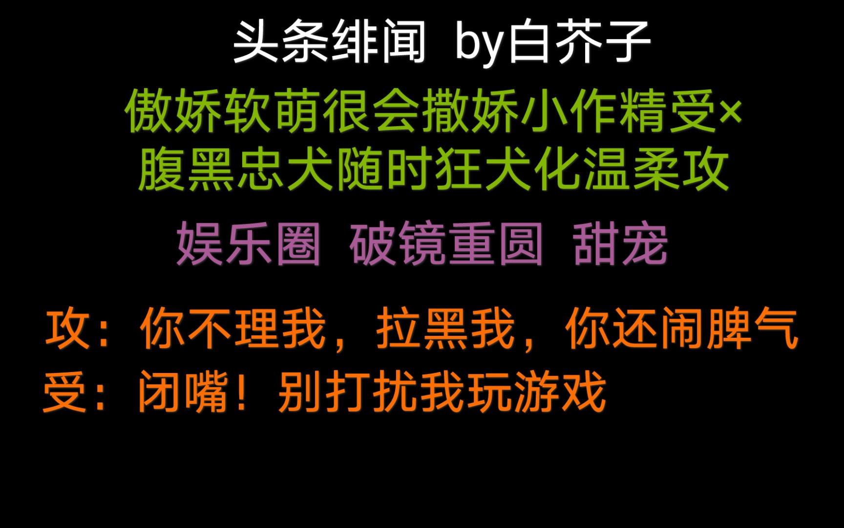 【原耽推文】《头条绯闻》娱乐圈,分手多年顶峰相见仍意难平破镜重圆哔哩哔哩bilibili