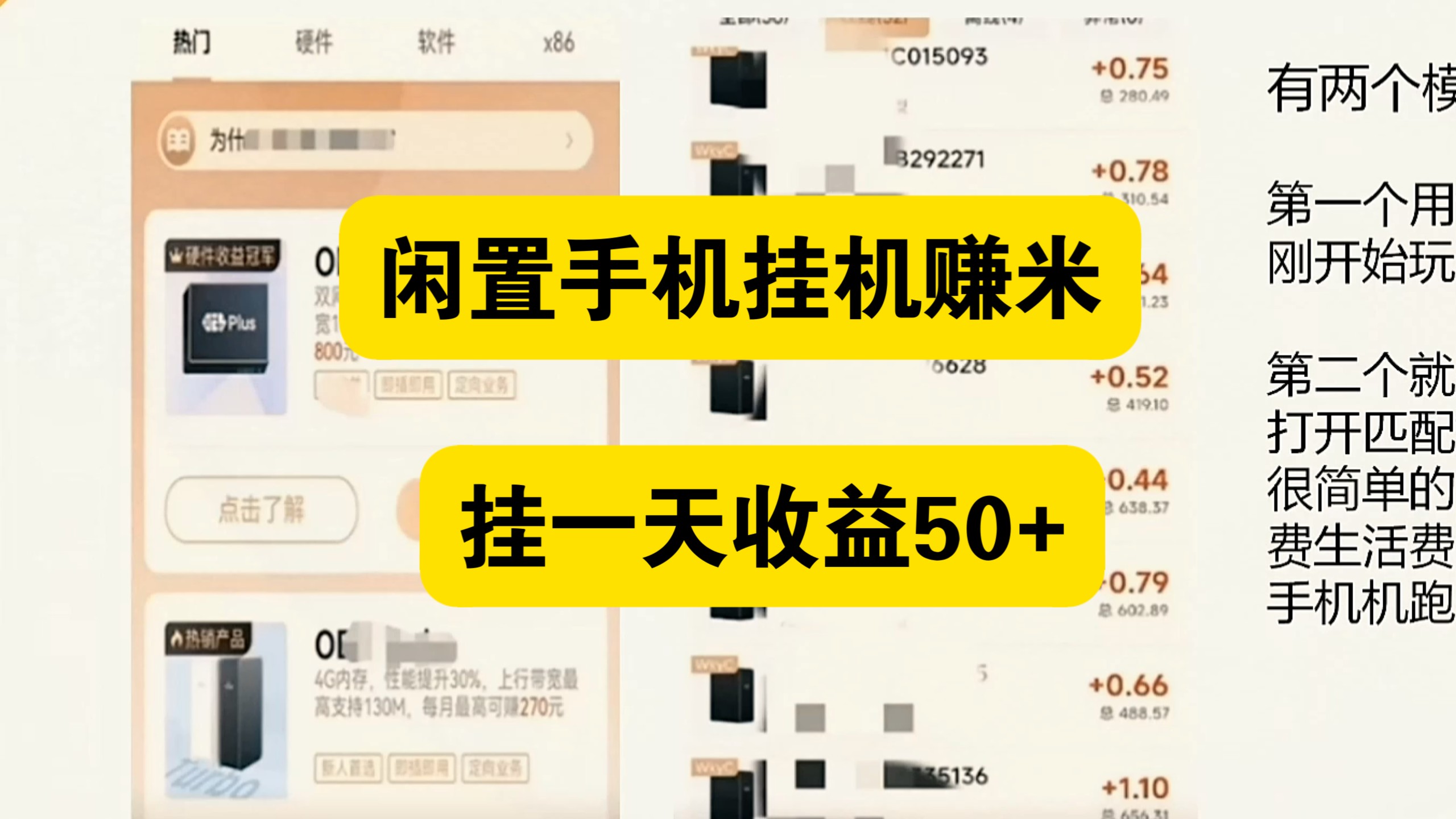 闲置手机挂机赚米,挂一天收益50