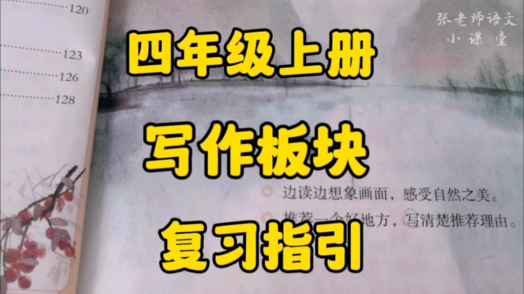 四年级上册:期末习作复习指引,藏在写作要素中的习作思路提纲大合集!干货考点赶快来学!哔哩哔哩bilibili