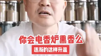 Tải video: 沉香电熏炉的使用方法