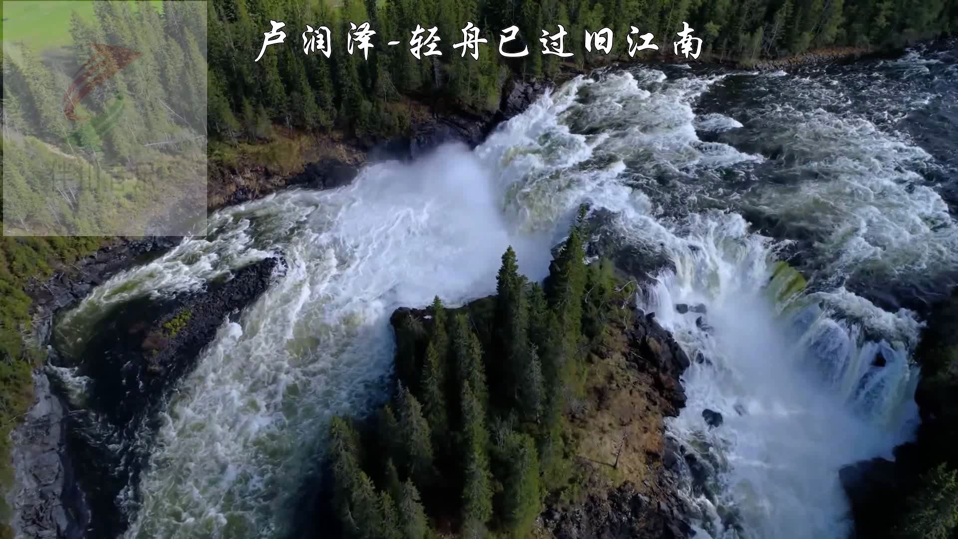 卢润泽《轻舟已过旧江南》风景MV,抖音热曲,一叶扁舟过江南,水乡古镇映眼帘~~哔哩哔哩bilibili