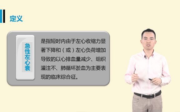 [图]第6章 急性左心功能衰竭抢救流程