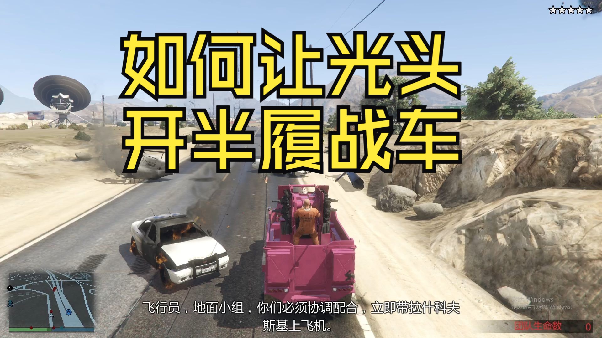 越狱如何让光头开半履战车