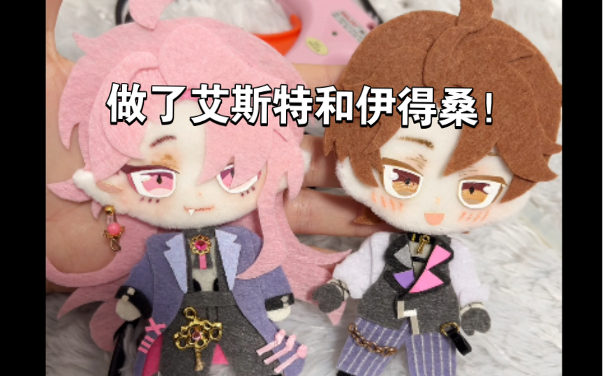 做了艾斯特和伊得桑!还缺一个墨菲!新世界狂欢!牛卡泥洼路!启动!