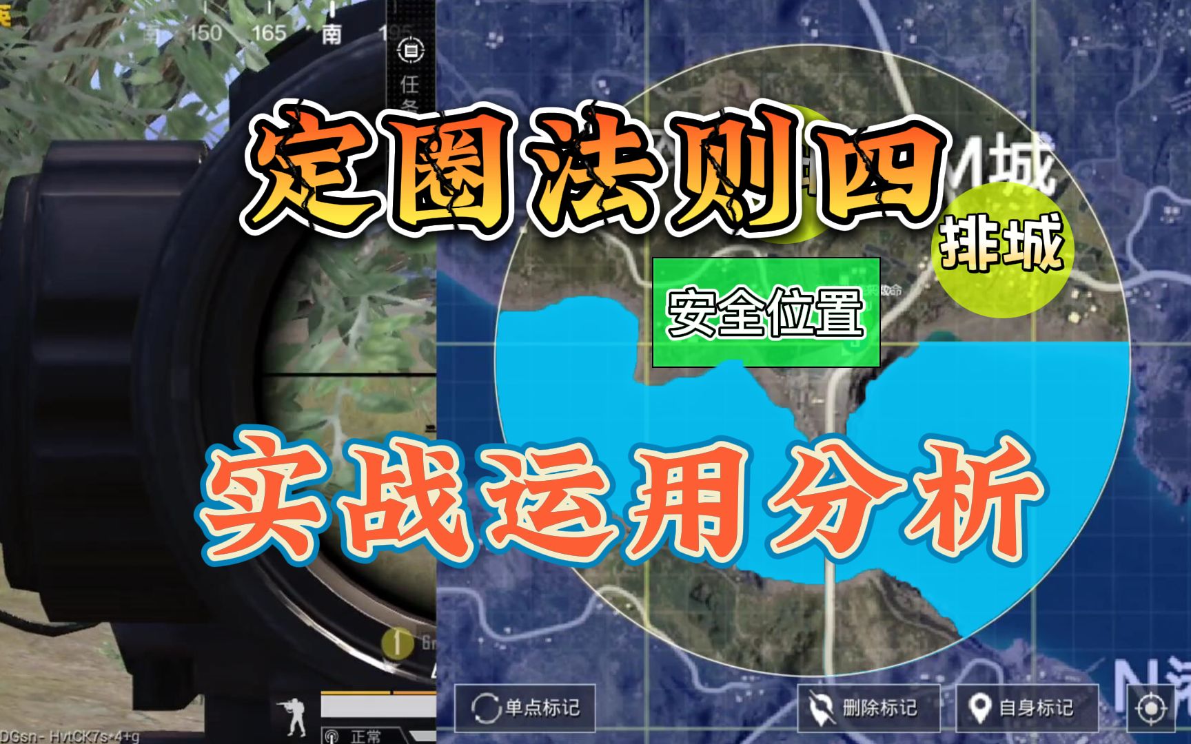 [图]和平精英：信号圈的刷新是有规律的！定圈法则实战运用分析，吃鸡高端局上分必看系列