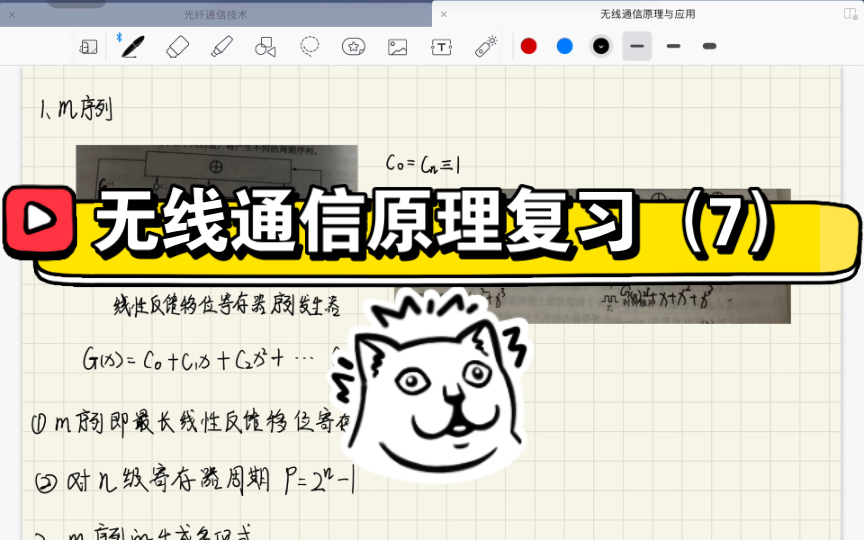 无线通信原理(7)m序列 祝大家心想事成 最后一集!哔哩哔哩bilibili