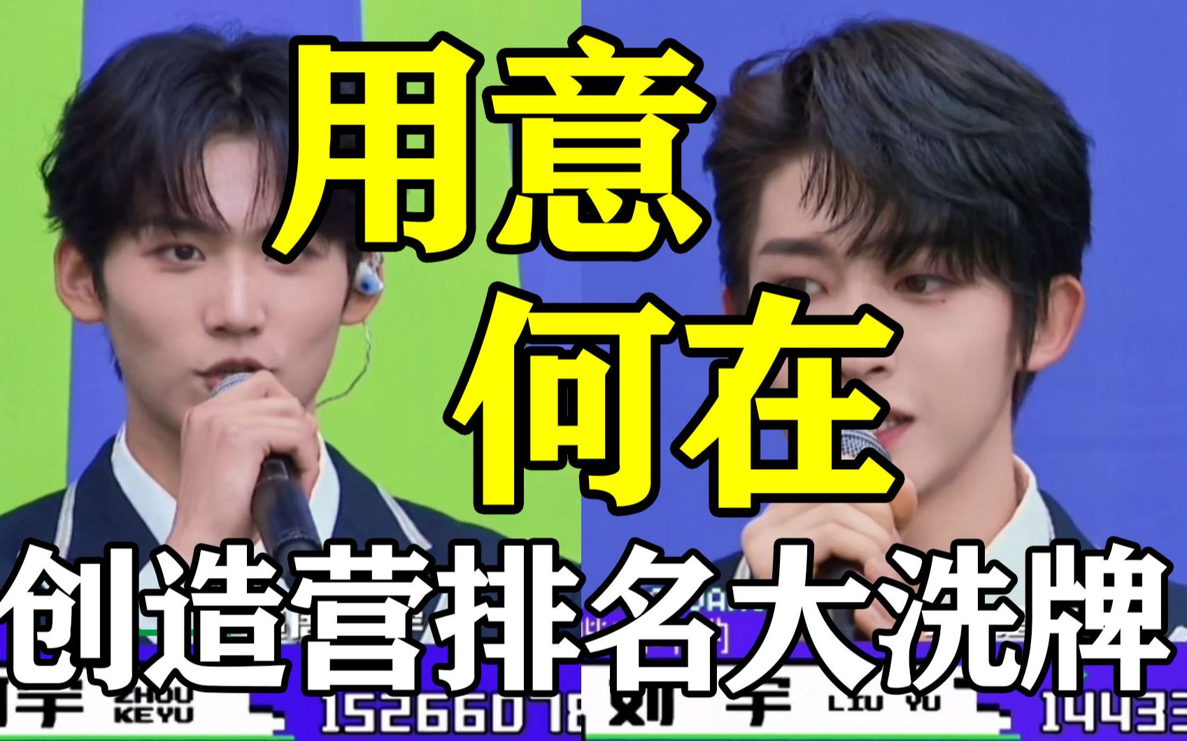 太子登基or祭天谁出道谁卡位南极贱畜用意何在创造营排名变化全解析