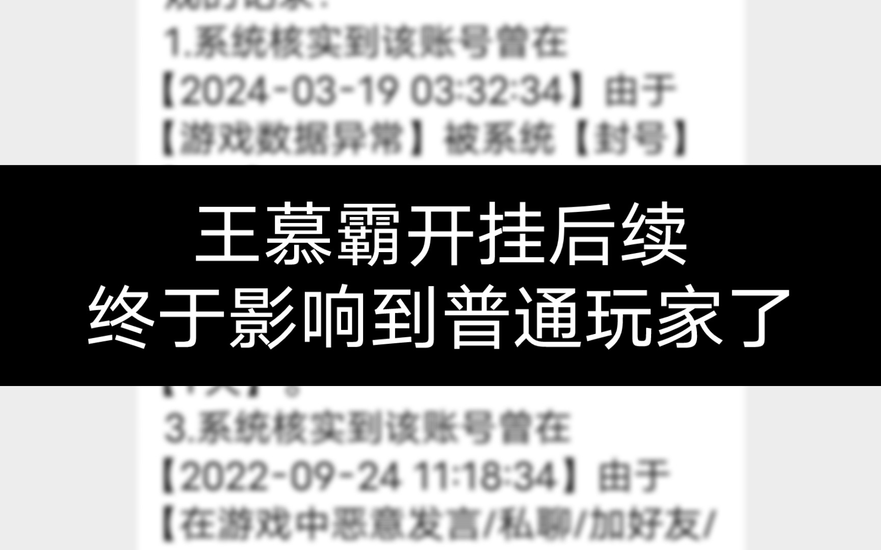 王慕霸外挂震惊后续,普通玩家遭殃!开科技也要有实力英雄联盟