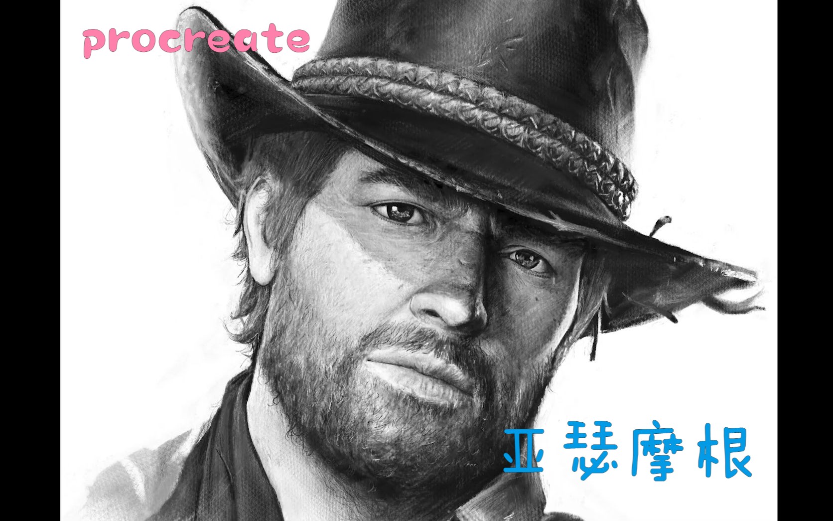 我不常常提起你,但我常常想起你— 亚瑟摩根 —{procreate绘画}