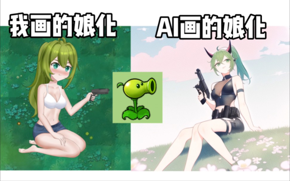 AI绘画来了 我的娘化也寄了!哔哩哔哩bilibili