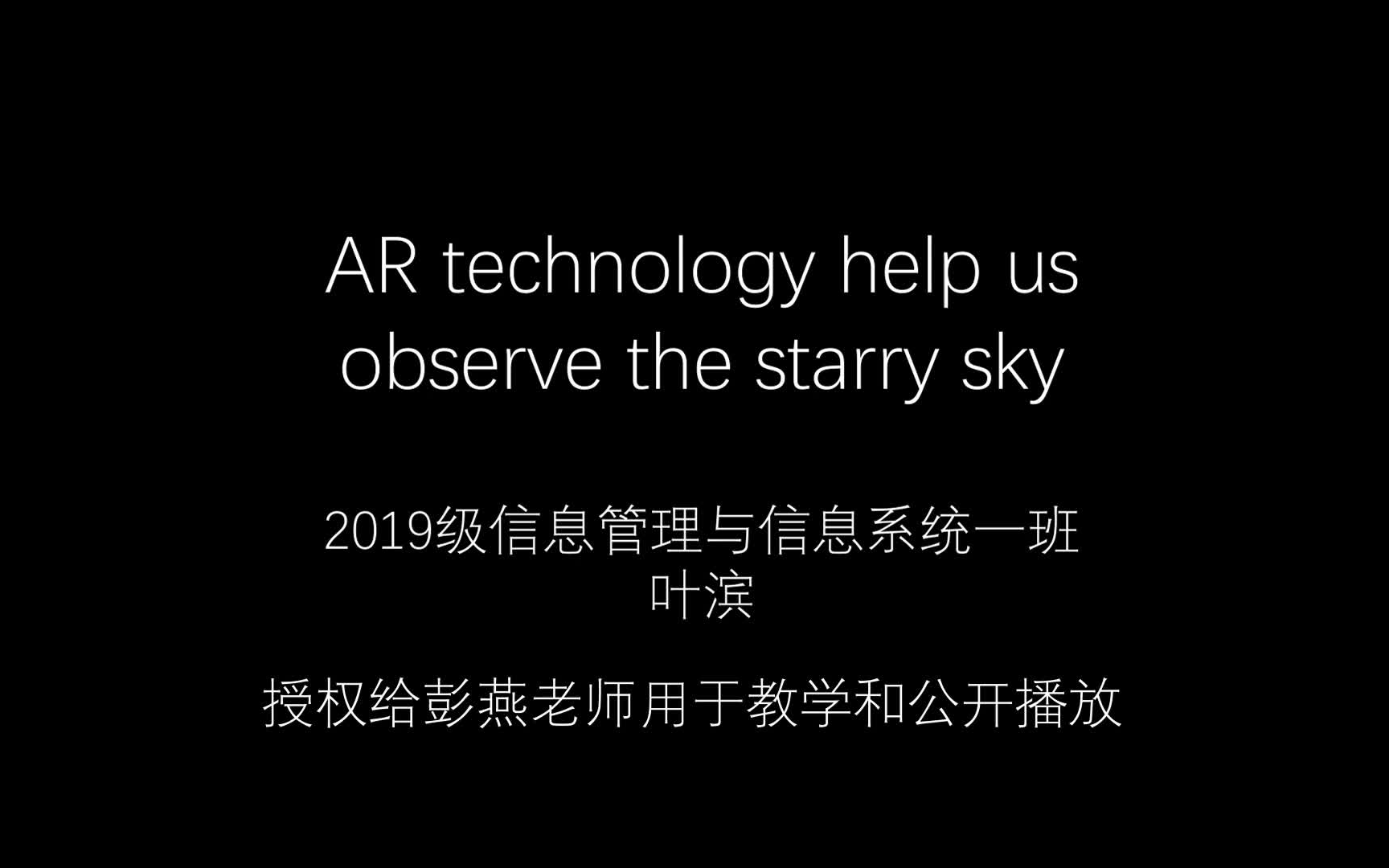 使用AR技术欣赏夜空哔哩哔哩bilibili