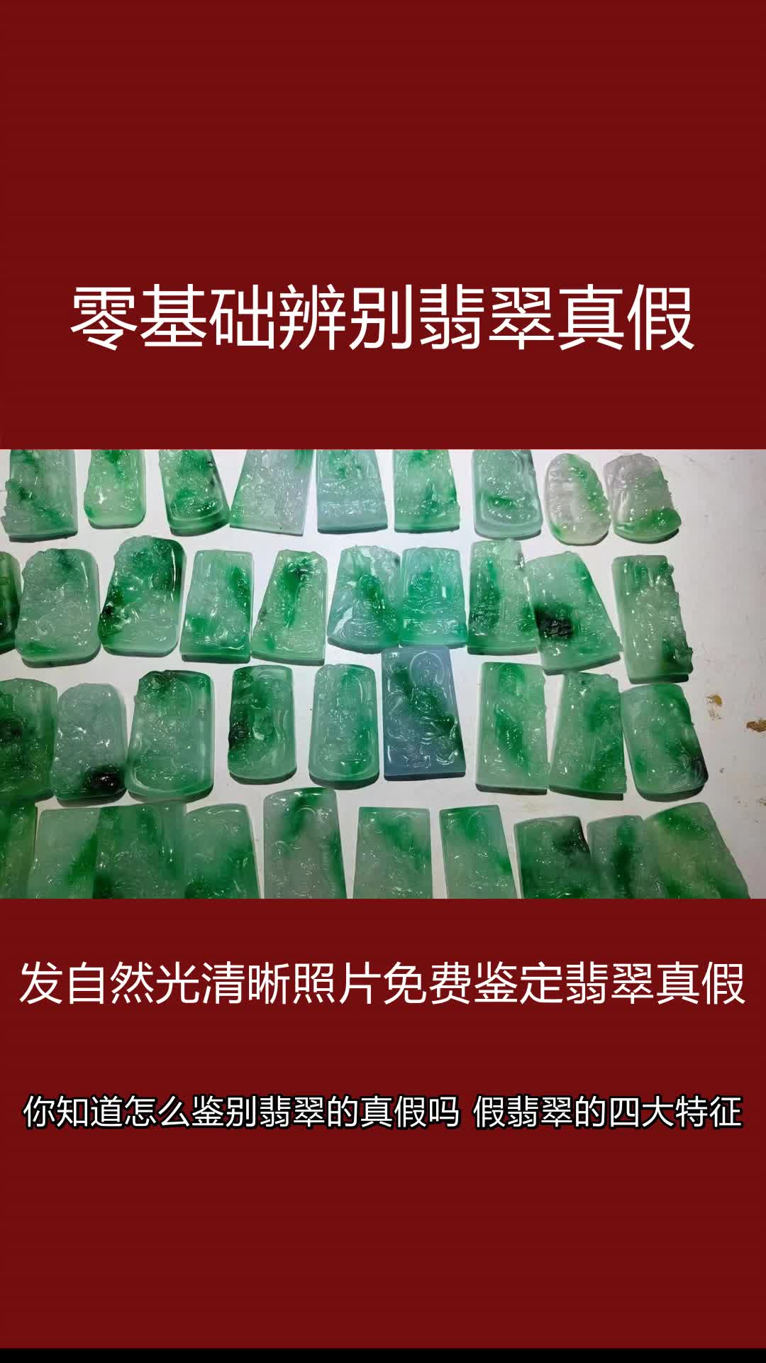 你真的能辨别翡翠真假吗?