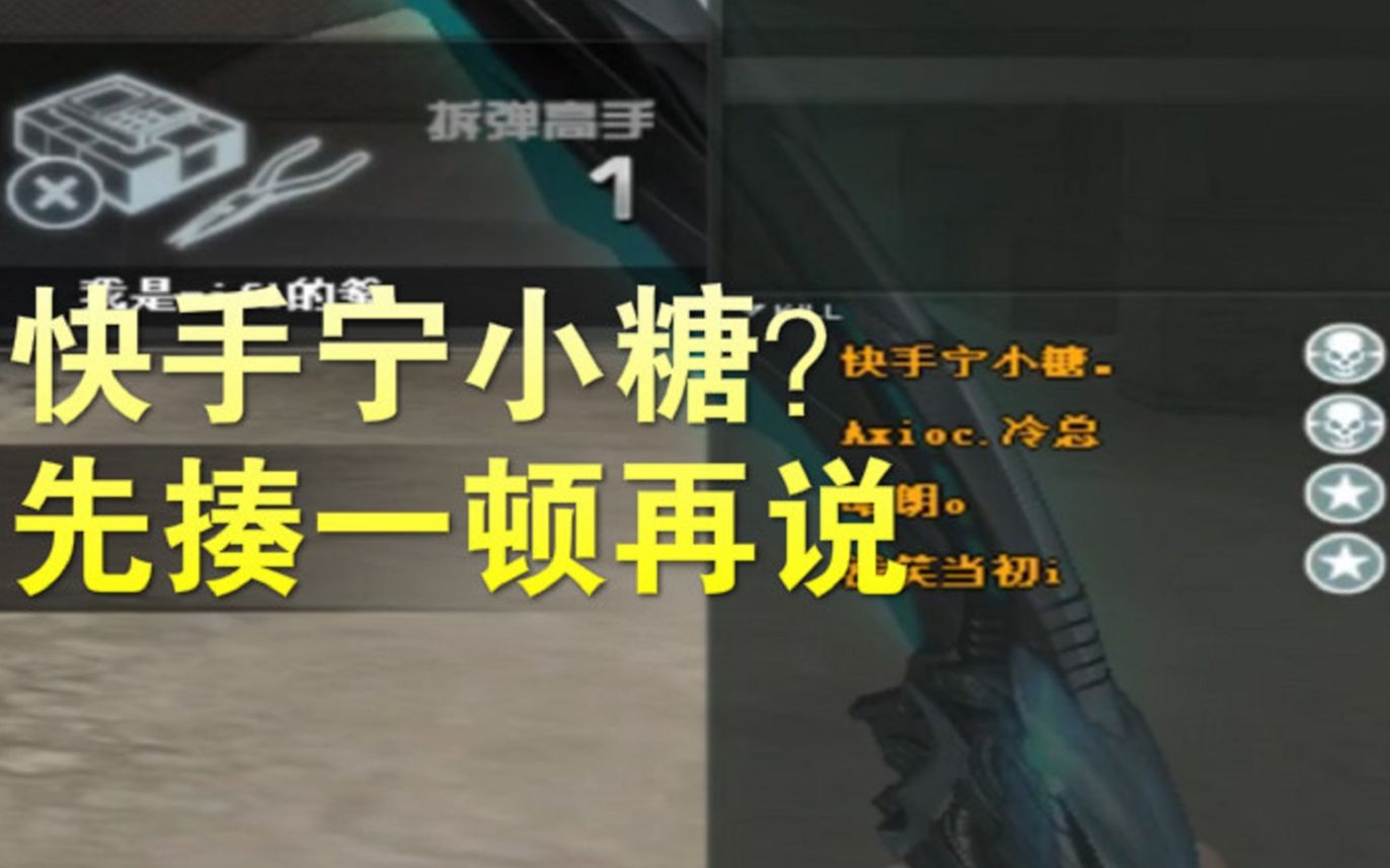 cf排位遇到快手宁小糖?