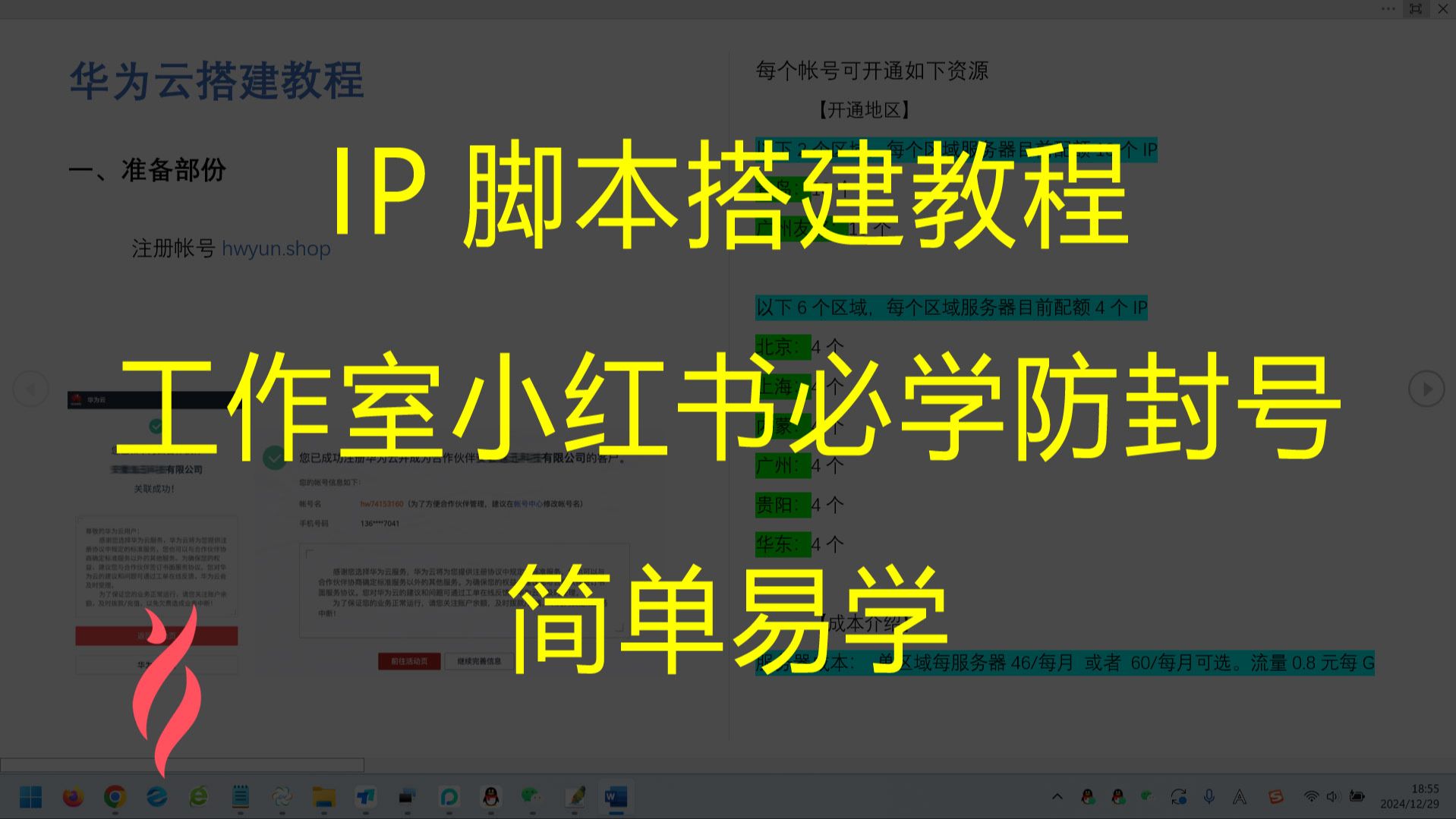 华为云IP搭建教程,简单易学,工作室必备哔哩哔哩bilibili