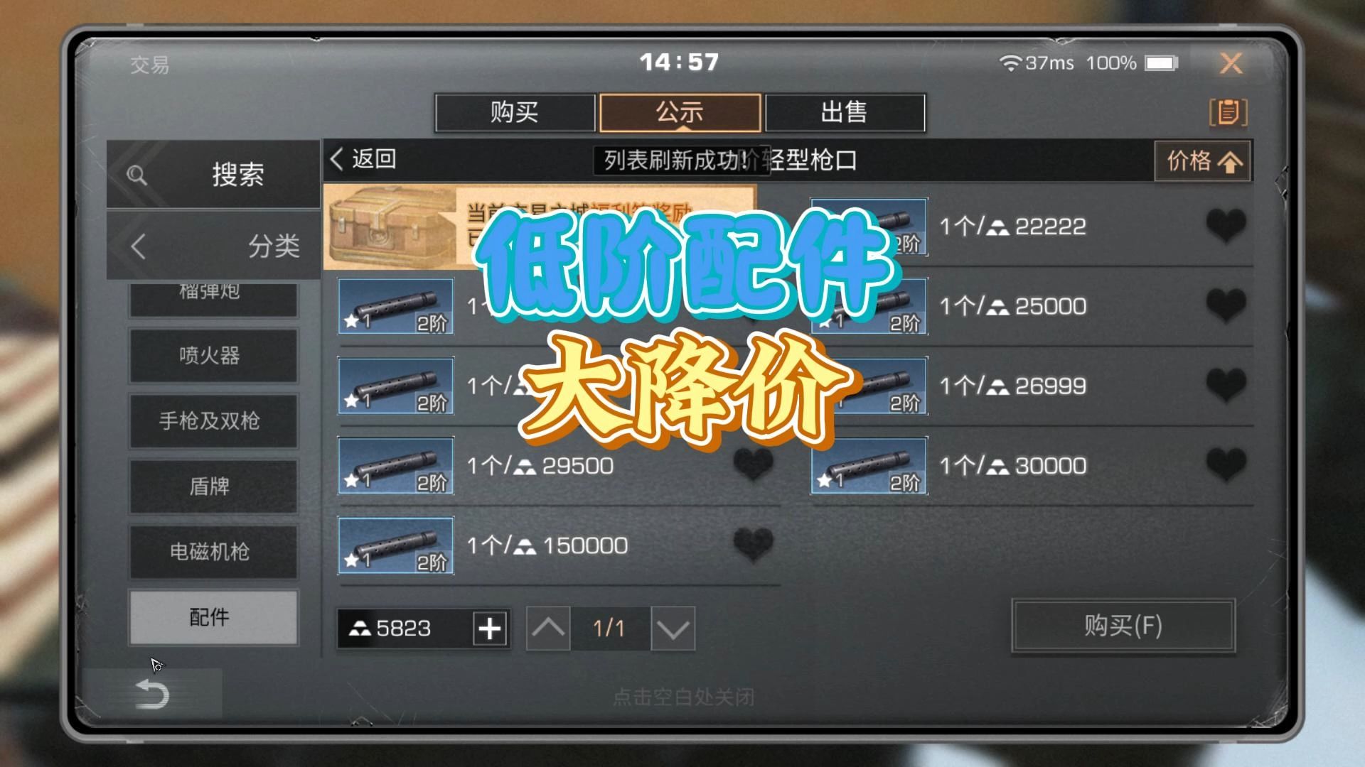 明日之后低阶配件大降价