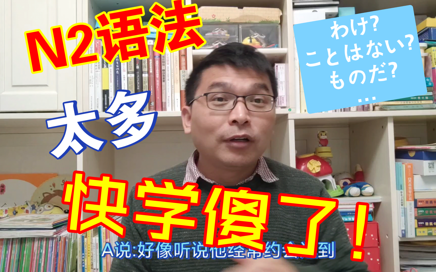 N2语法记到快崩溃?不要蛮干,要讲方法!以わけ的五个语法为例!哔哩哔哩bilibili