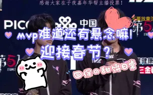 Download Video: 【回保】蓬松回导ob ddd赛后采访  全程一直傻笑的水獭一枚呀